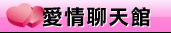 辣妹聊天